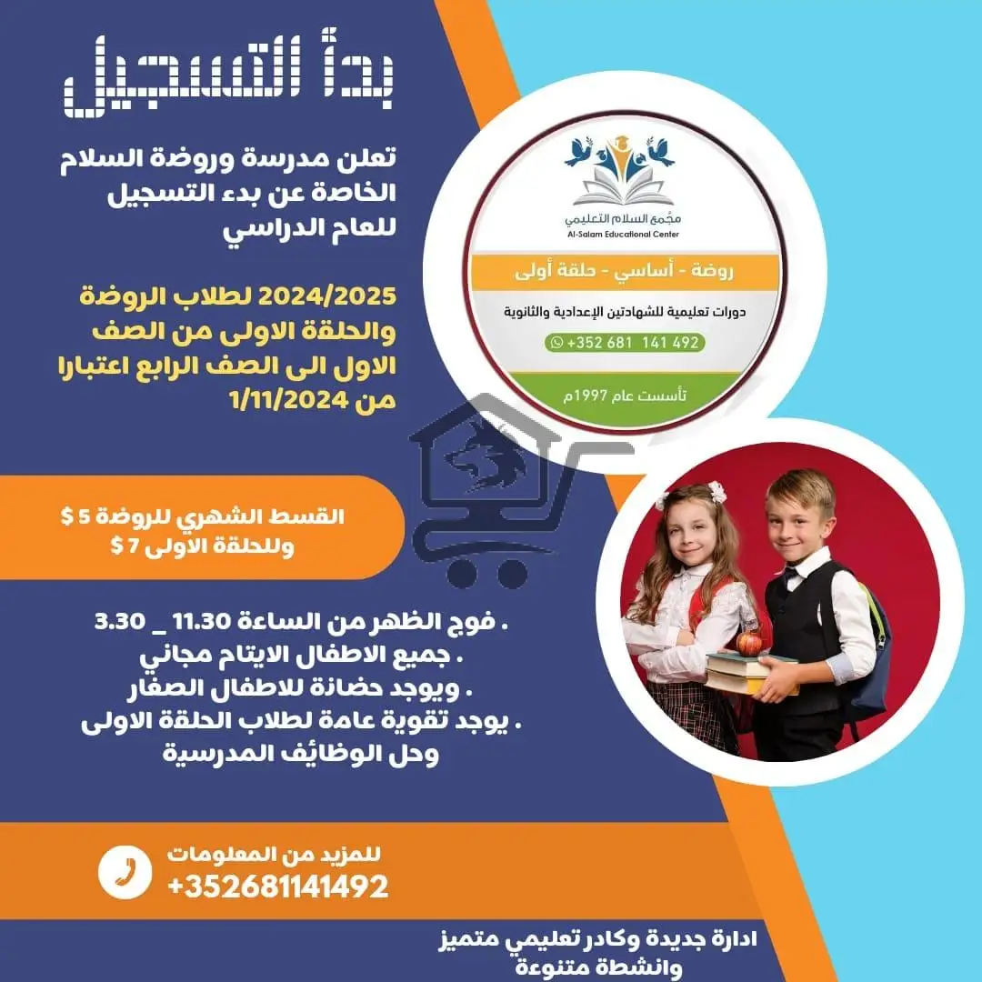 مدرسة وروضة السلام الخاصة - الصورة 2