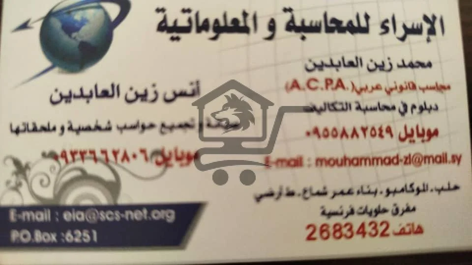 الاسراءللمحاسبة والمعلوماتية