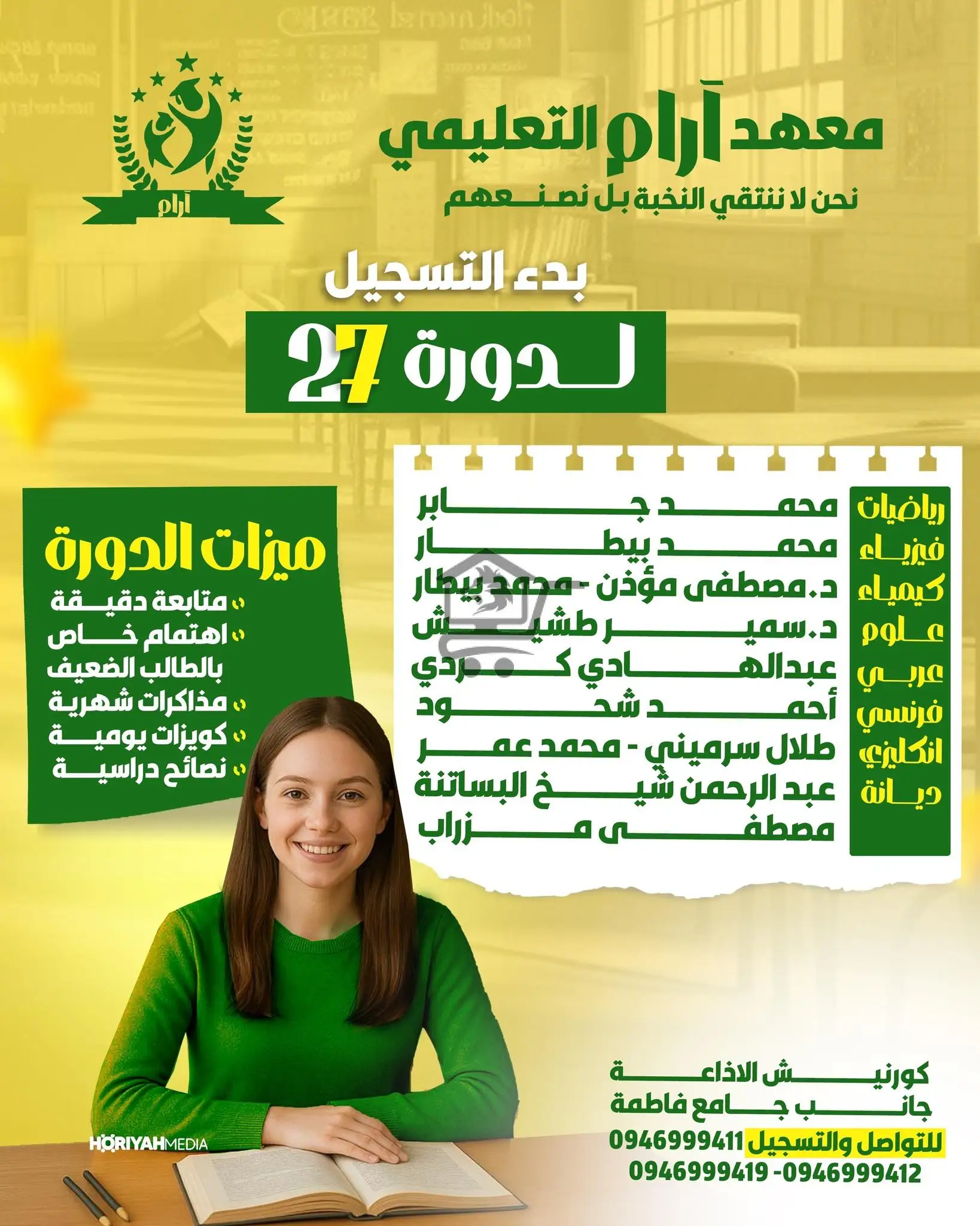 معهد آرام التعليمي - الصورة 2