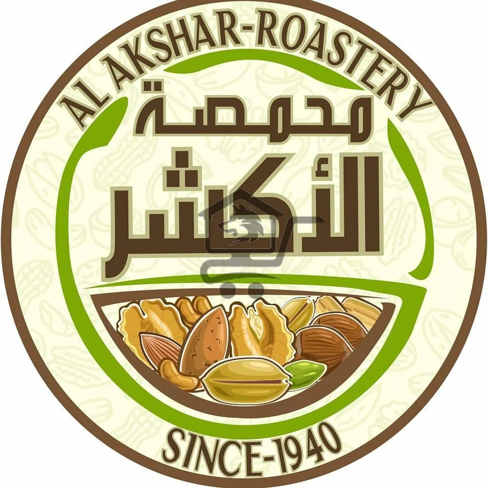 محمصة الأكشر - الصورة 1