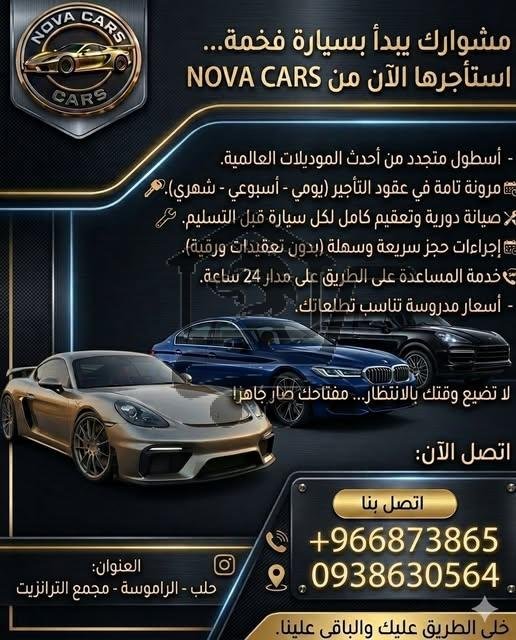 nova cars - الصورة 2