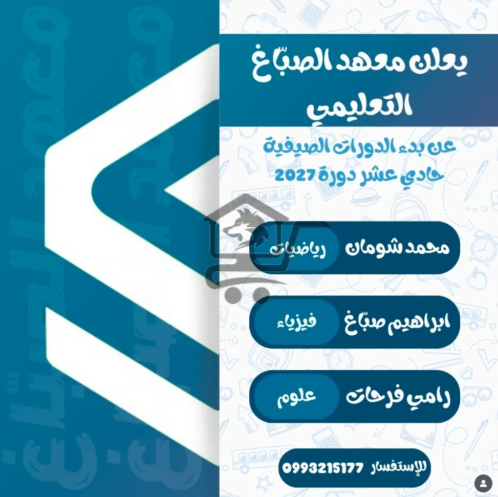 معهد الصباغ - الصورة 3