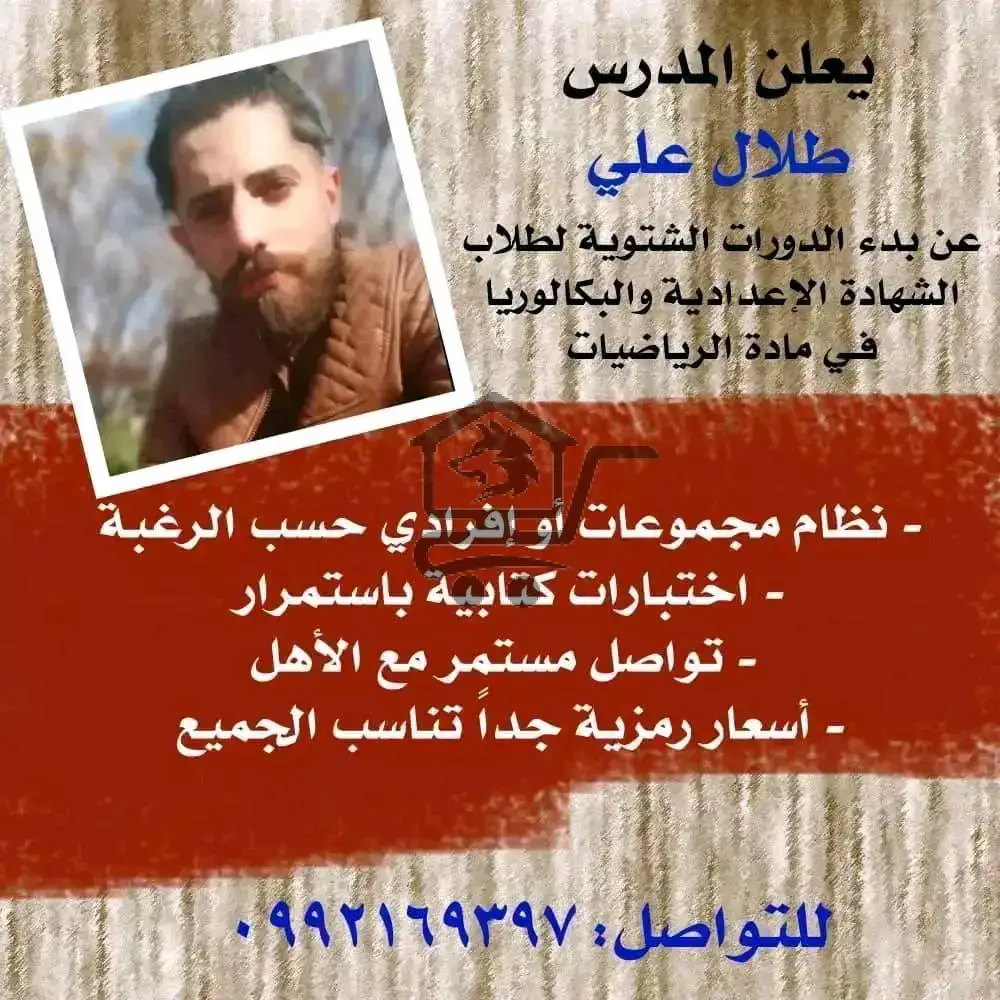 دروس خصوصية في الرياضيات