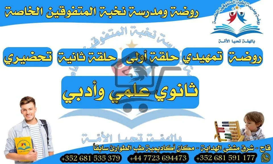 مدرسة نخبة المتفوقين - الصورة 1