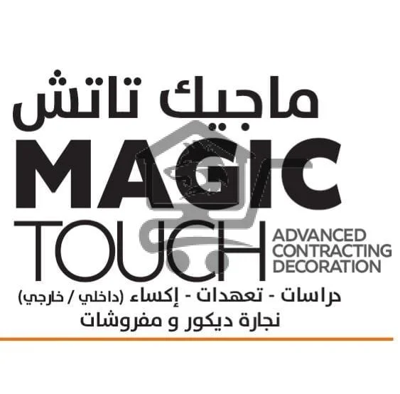 Magic touch - الصورة 1