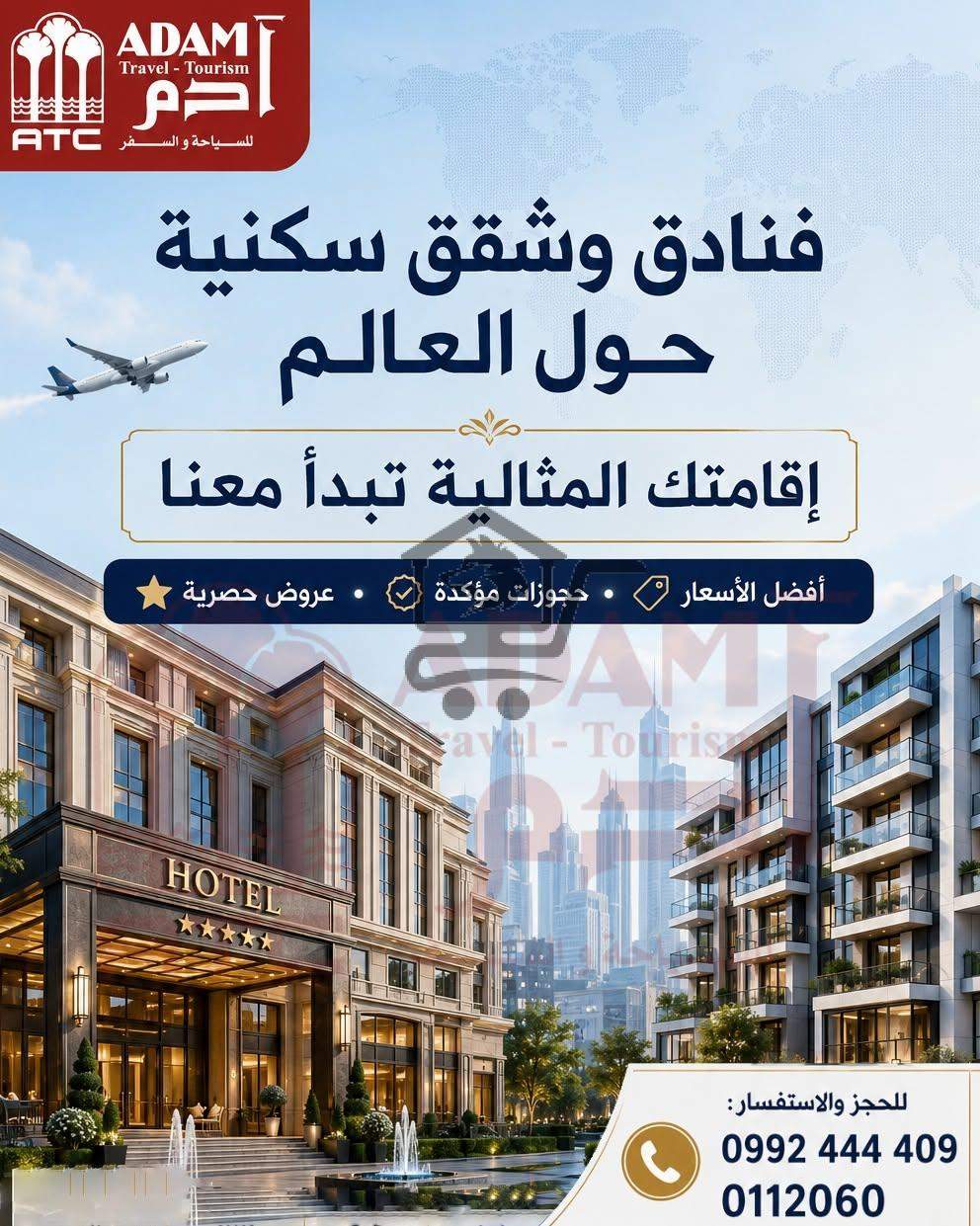 آدم للسياحة والسفر - الصورة 3