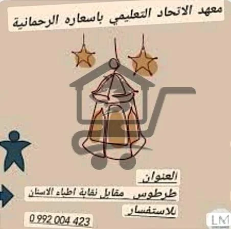 معهد الإتحاد التعليمي - الصورة 2