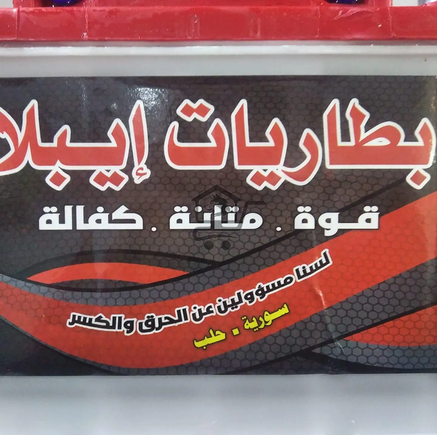 بطاريات إيبلا - الصورة 2