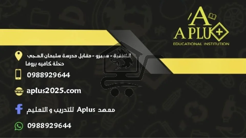 معهد A plus للتدريب والتعليم - الصورة 9