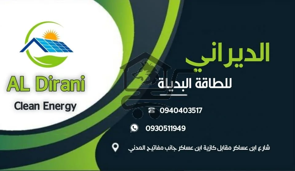 Al-Dirani Clean Energy بطاريات الديراني - الصورة 1