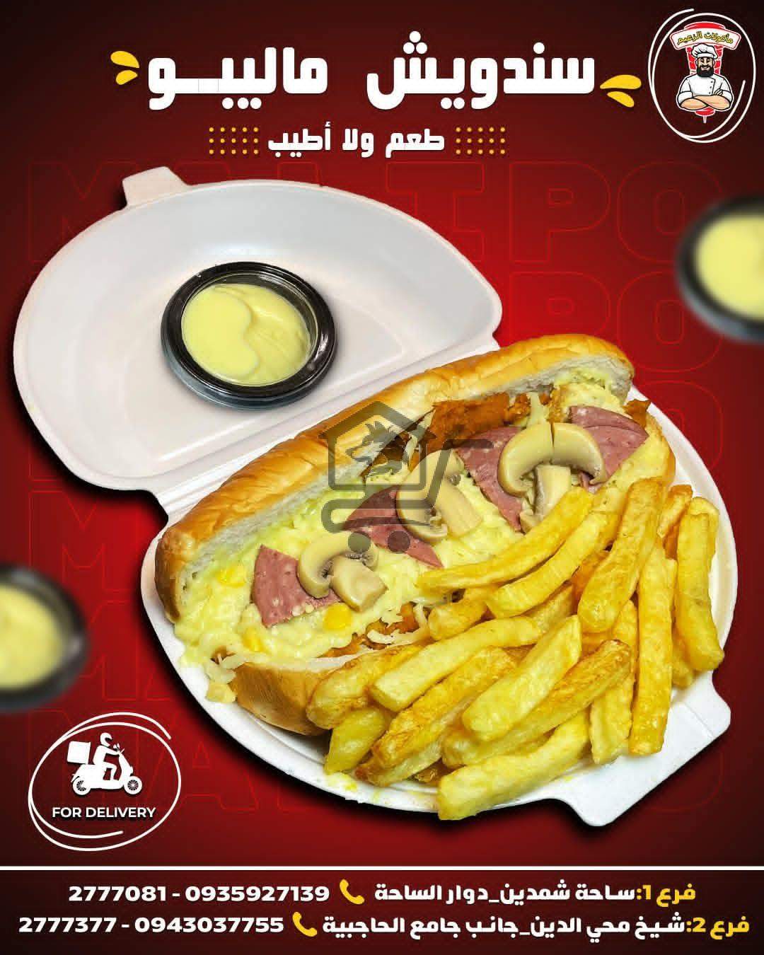 مأكولات الزعيم - الصورة 2