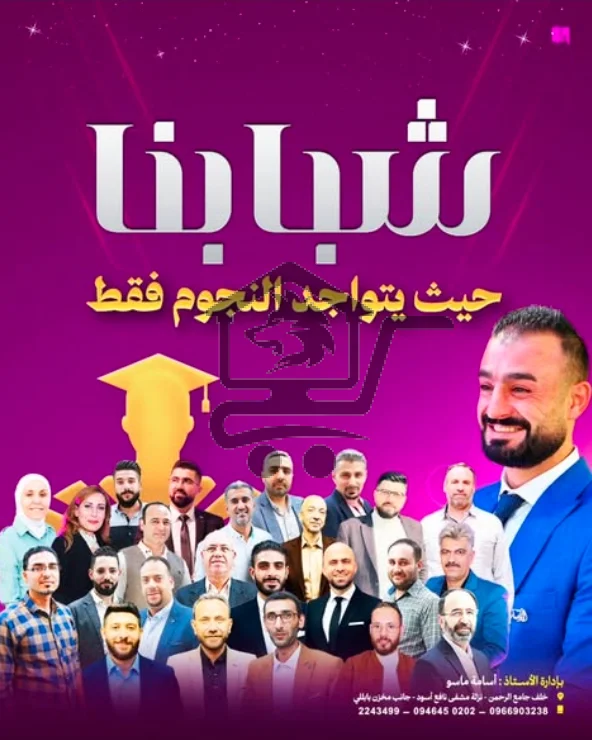معهد شبابنا Shababona institute - الصورة 5
