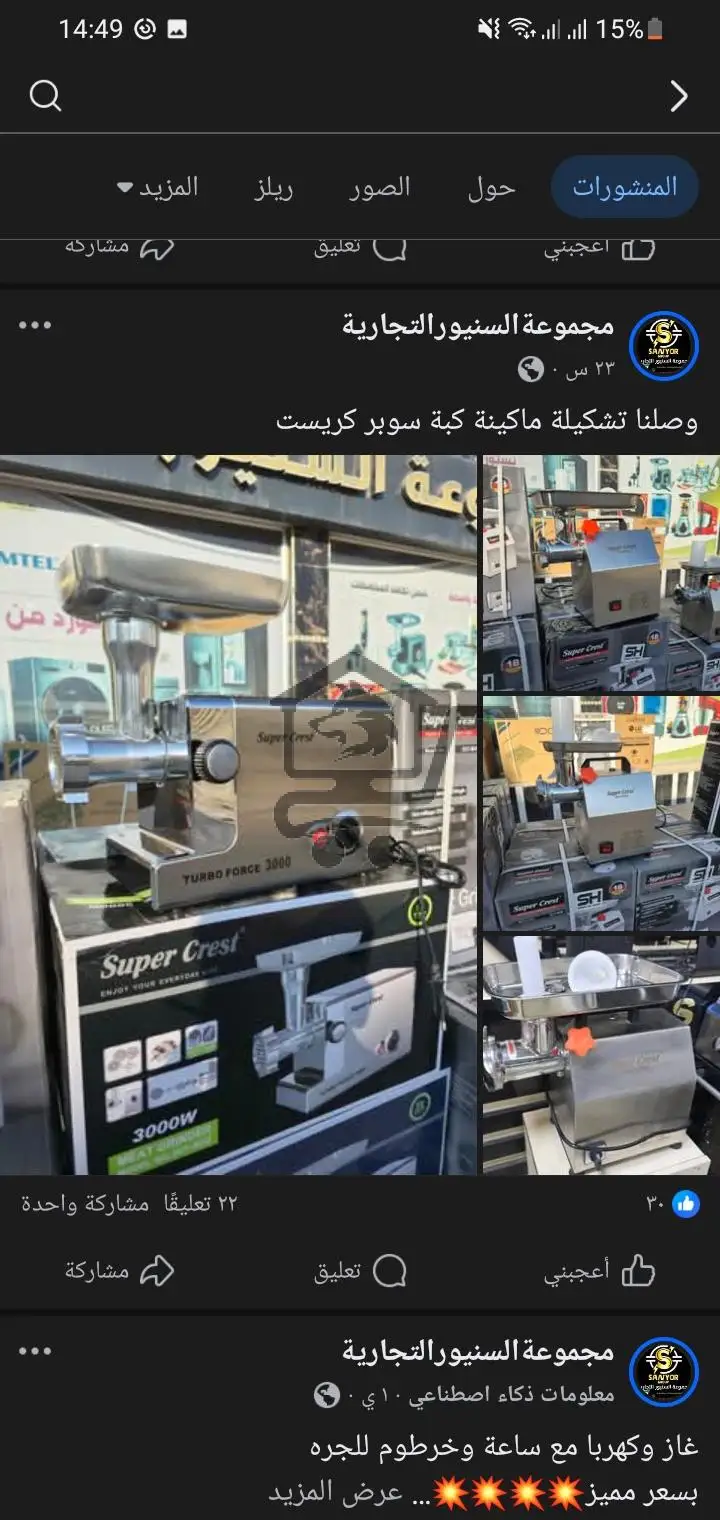 ماكينة كبة - الصورة 3