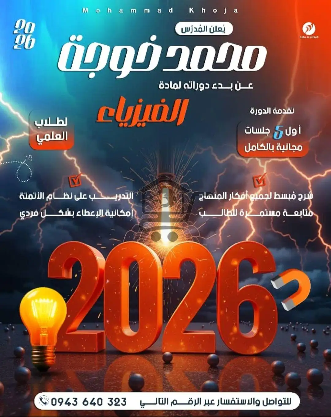 دورات في مادة الفيزياء