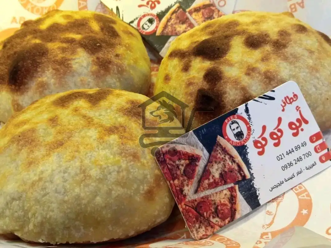 فطائر ابو كوكو - الصورة 2