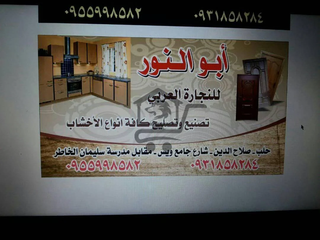 أبوالنورلأعمال النجاره وتعهدات الاكساء - الصورة 2