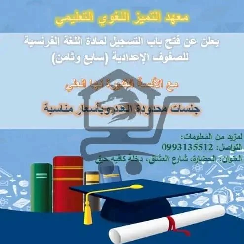 معهد التميّز اللغوي التعليمي - الصورة 2