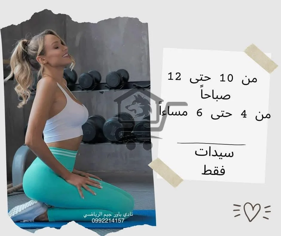 🔥POWER GYM 🔥 نادي رياضي للرجال والسيدات - الصورة 2