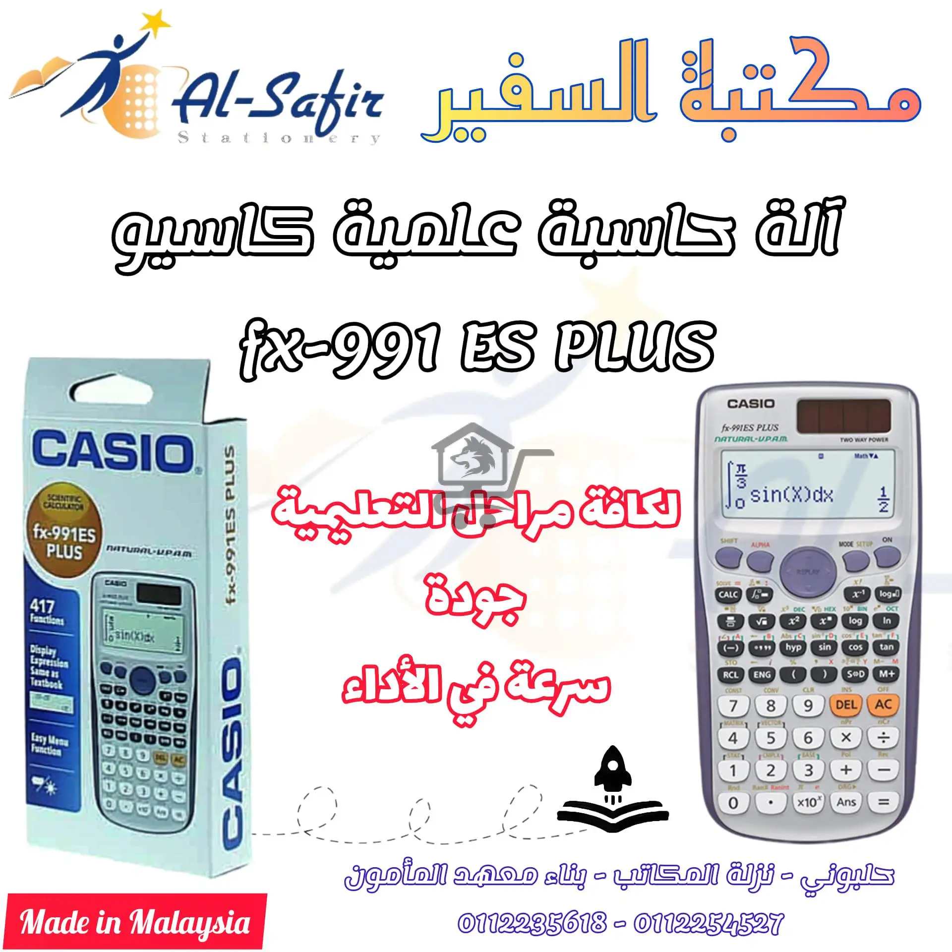 مكتبة السفير - الصورة 3