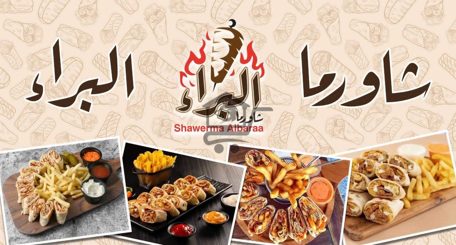 شاورما البراء - الصورة 8