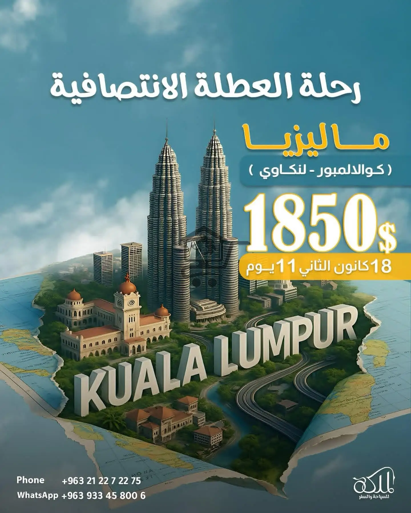 رحلة العطلة الانتصافية