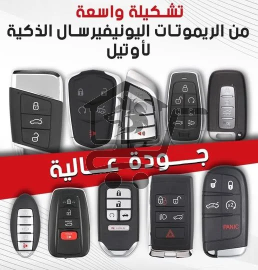 Kharrat keys  (مفاتيح خراط) - الصورة 1