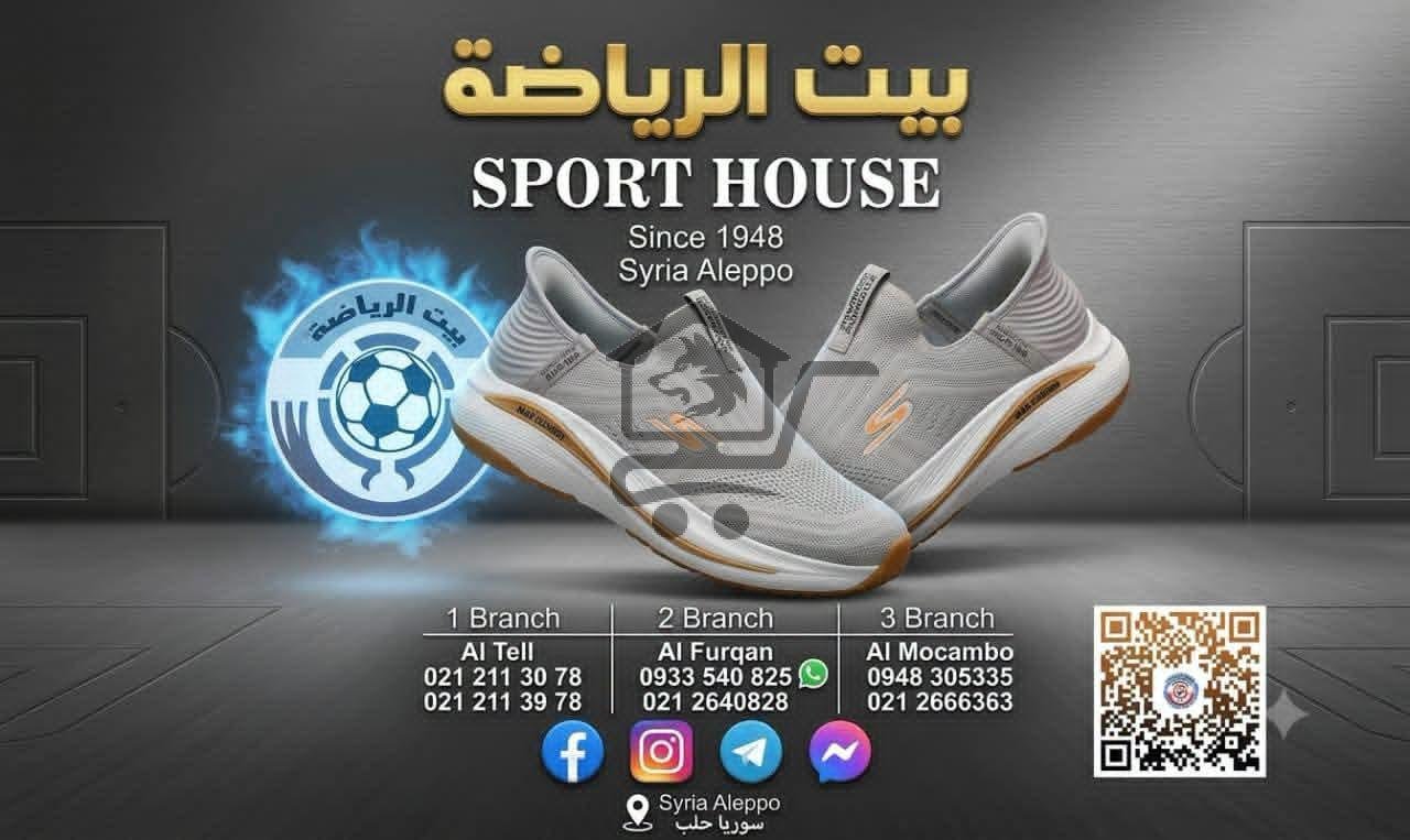 بيت الرياضة - الصورة 1