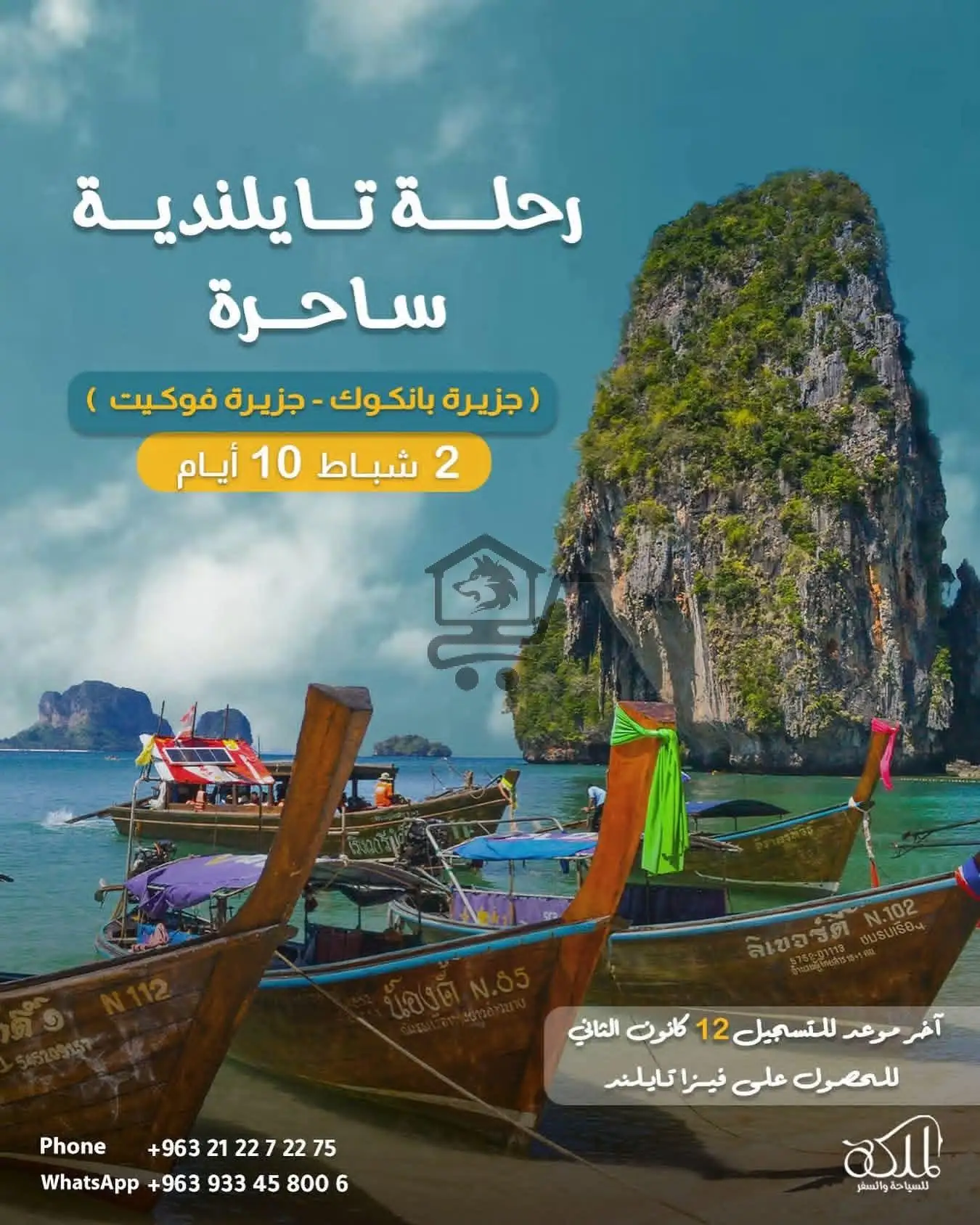 رحلة تايلند الساحرة