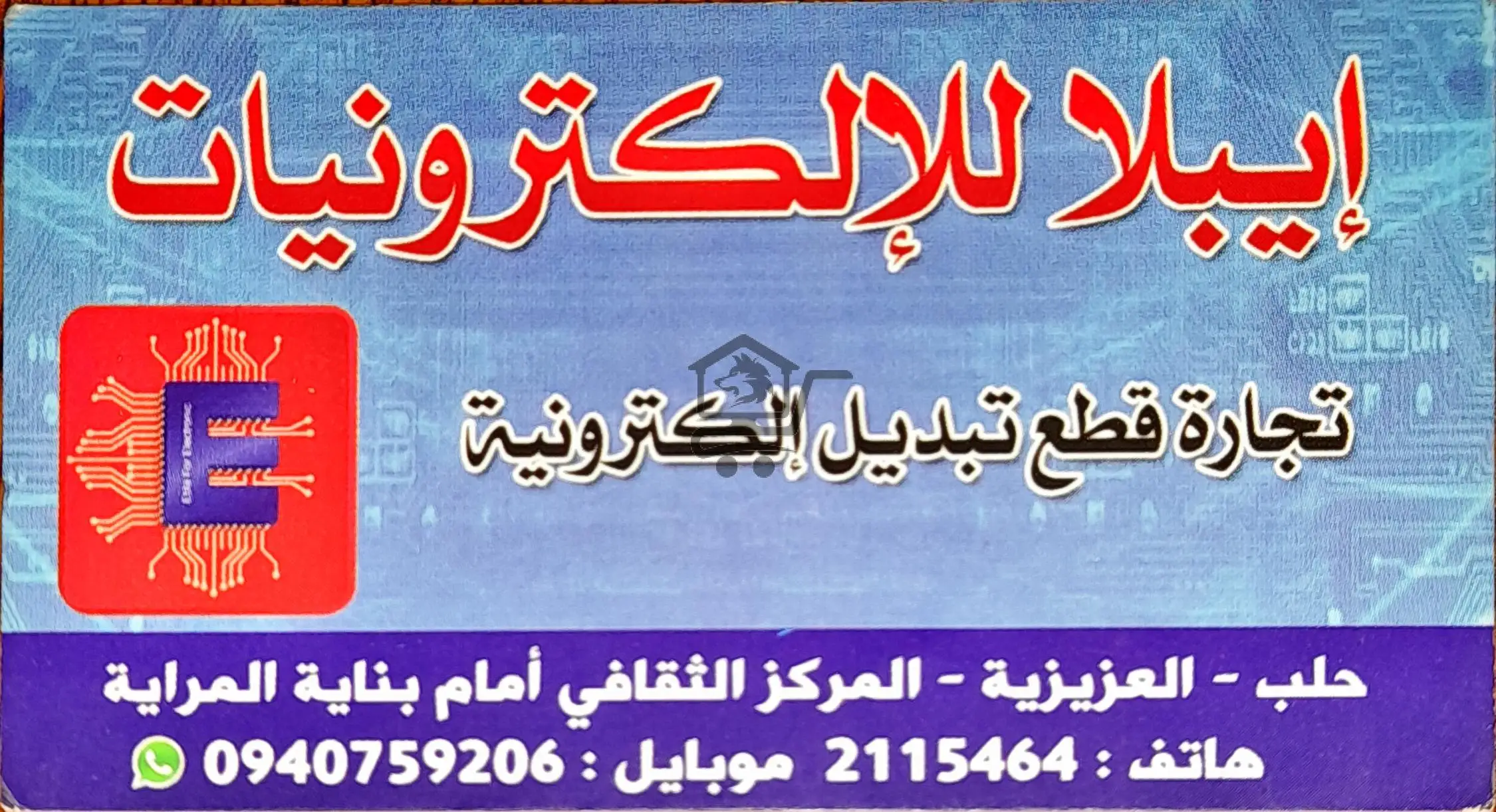 ايبلا للإلكترونيات