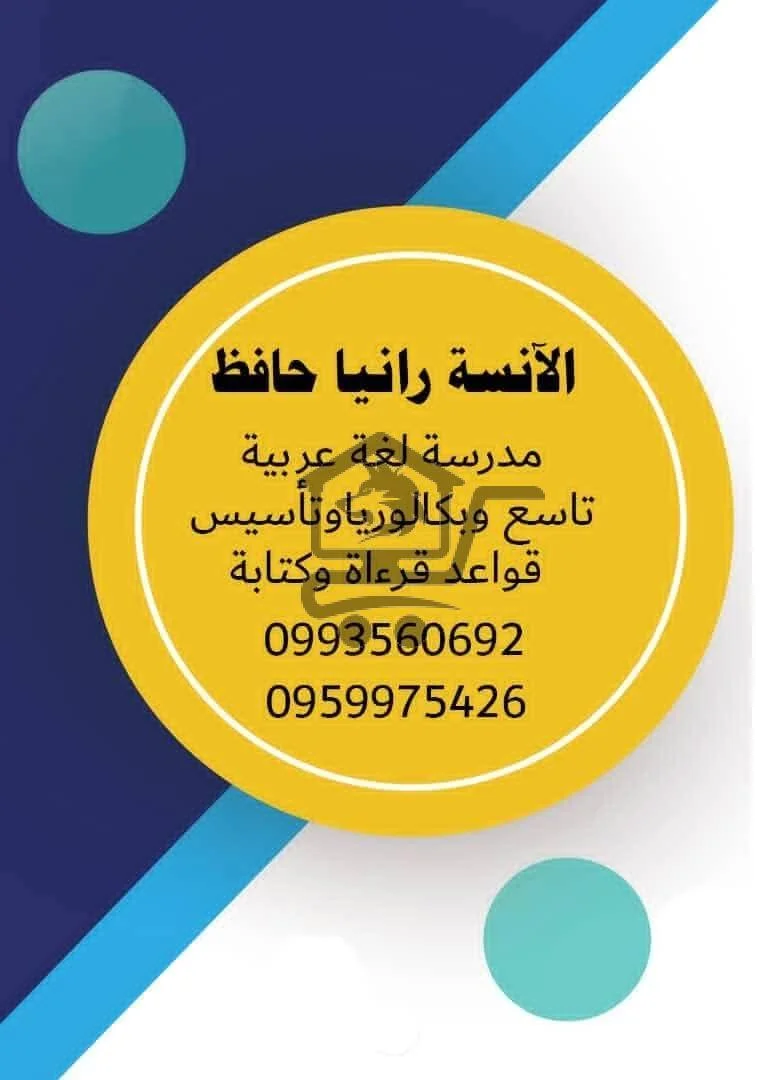 الآنسة رانيا حافظ مدرسة لغة عربية