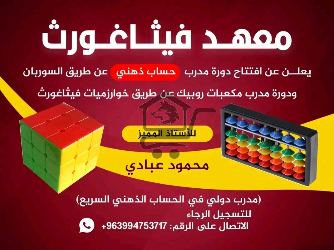 معهد فيثاغورث - الصورة 3