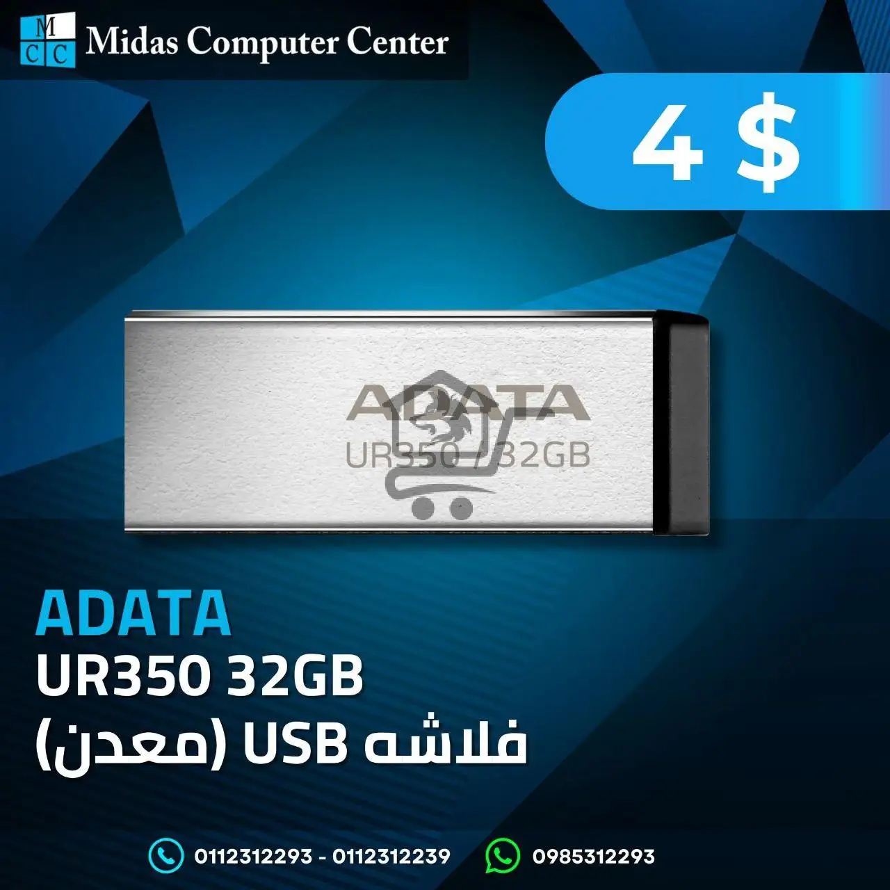 فلاشة USB معدن (32GB)