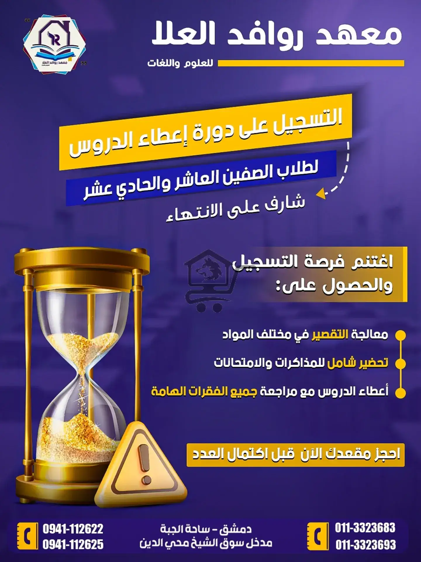 معهد روافد العُلا للعلوم واللغات.📚🧑‍🎓 - الصورة 5