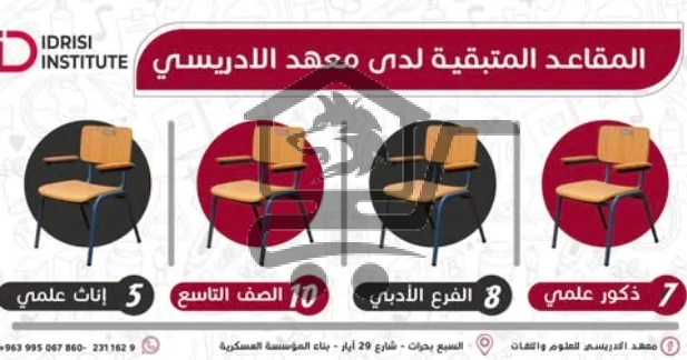 معهد الإدريسي للعلوم واللغات - الصورة 6