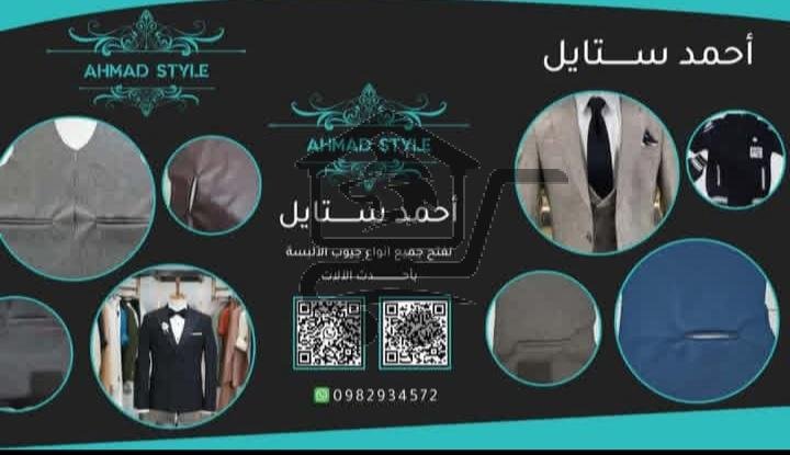 أحمد ستايل - الصورة 1