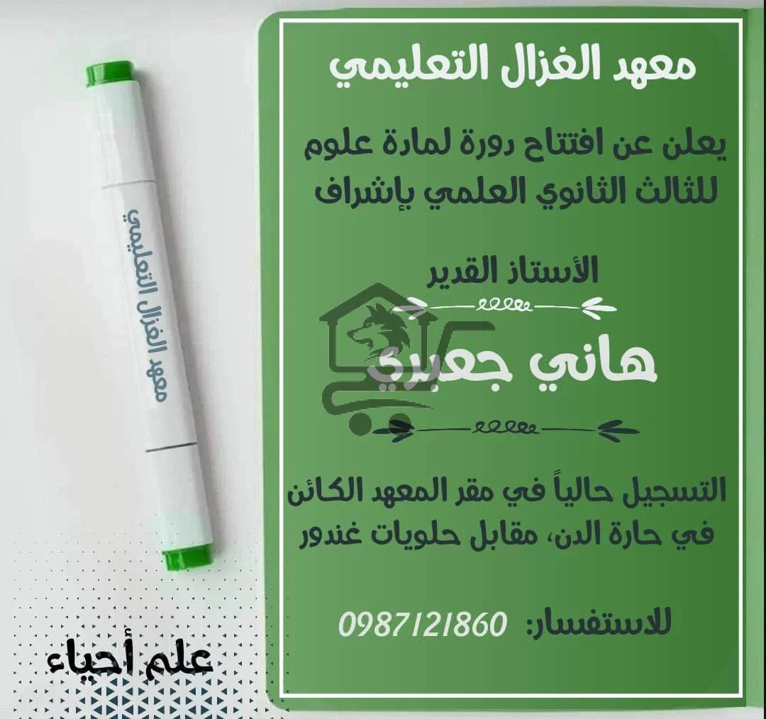 معهد الغزال التعليمي - الصورة 4