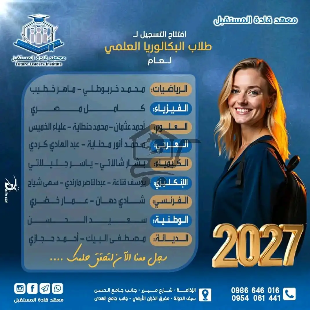 معهد قادة المستقبل || Future Leaders Institute - الصورة 3