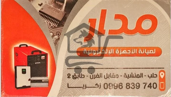 صيانة إلكترونية