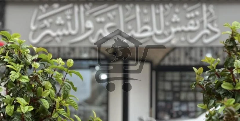 نقش للطباعة والنشر - الصورة 2