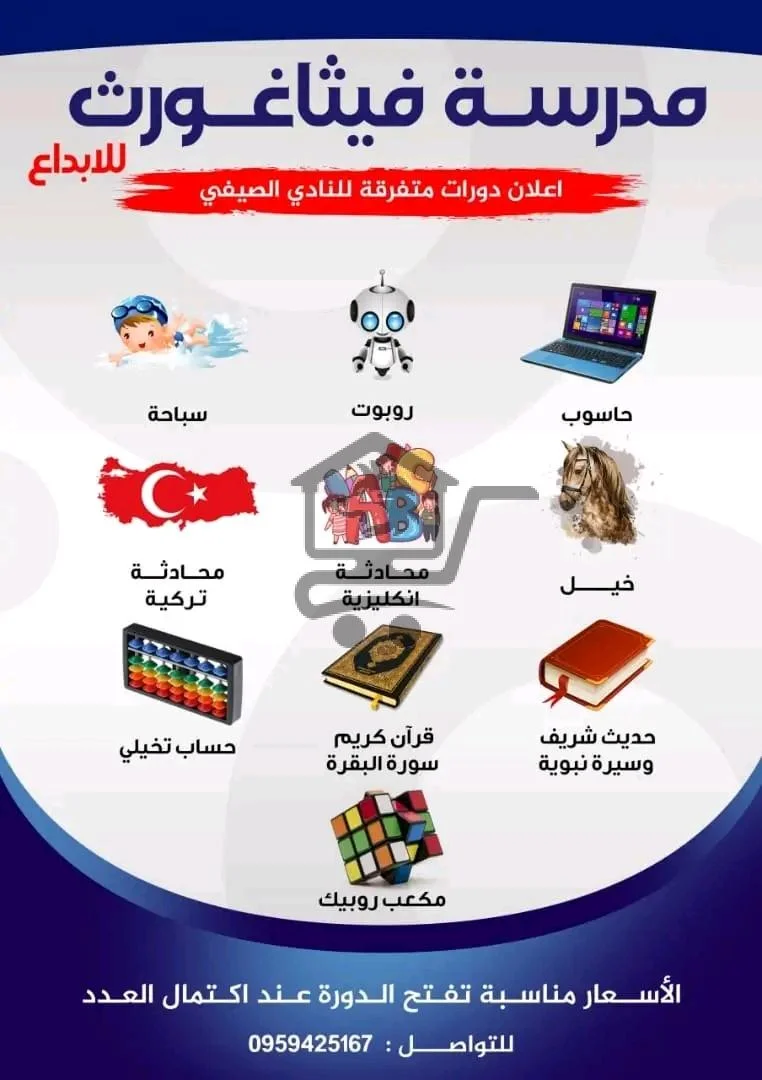 معهد فيثاغورث - الصورة 6