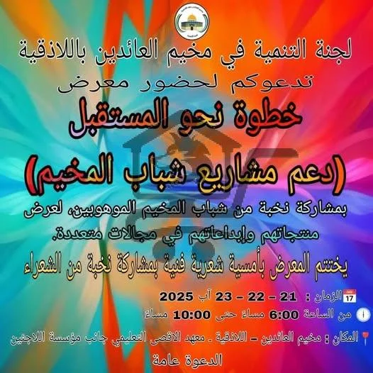 معهد الأقصى التعليمي - الصورة 3