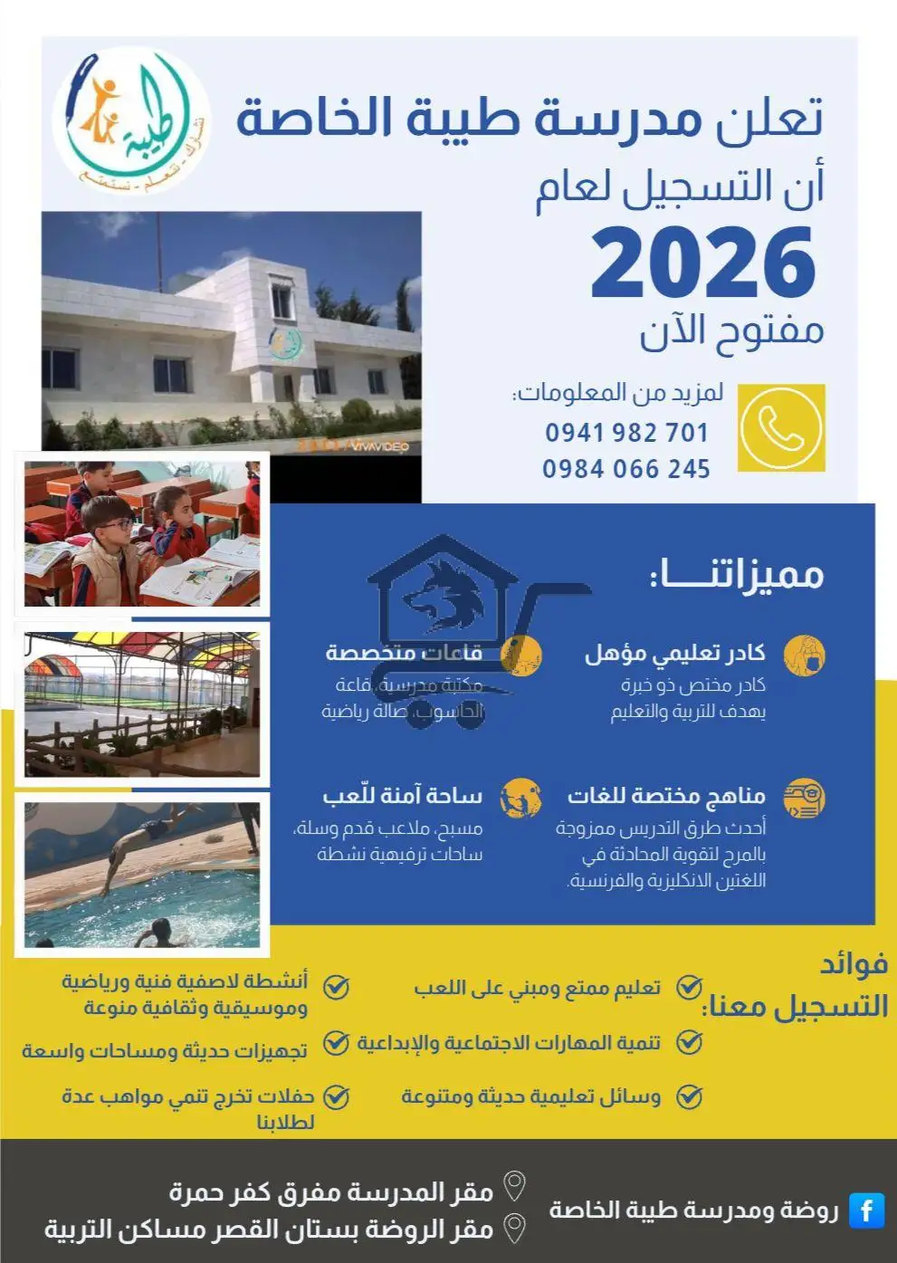 روضة و مدرسة طيبة الخاصة - الصورة 2