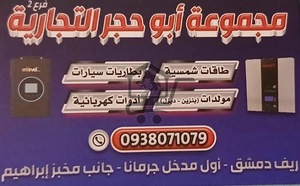 مجموعة أبو حجر التجارية