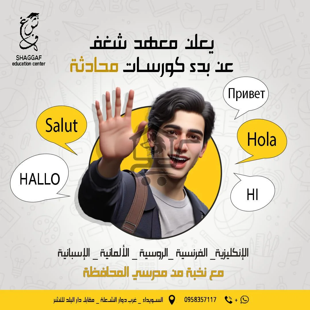 معهد شغف للعلوم واللغات - الصورة 2