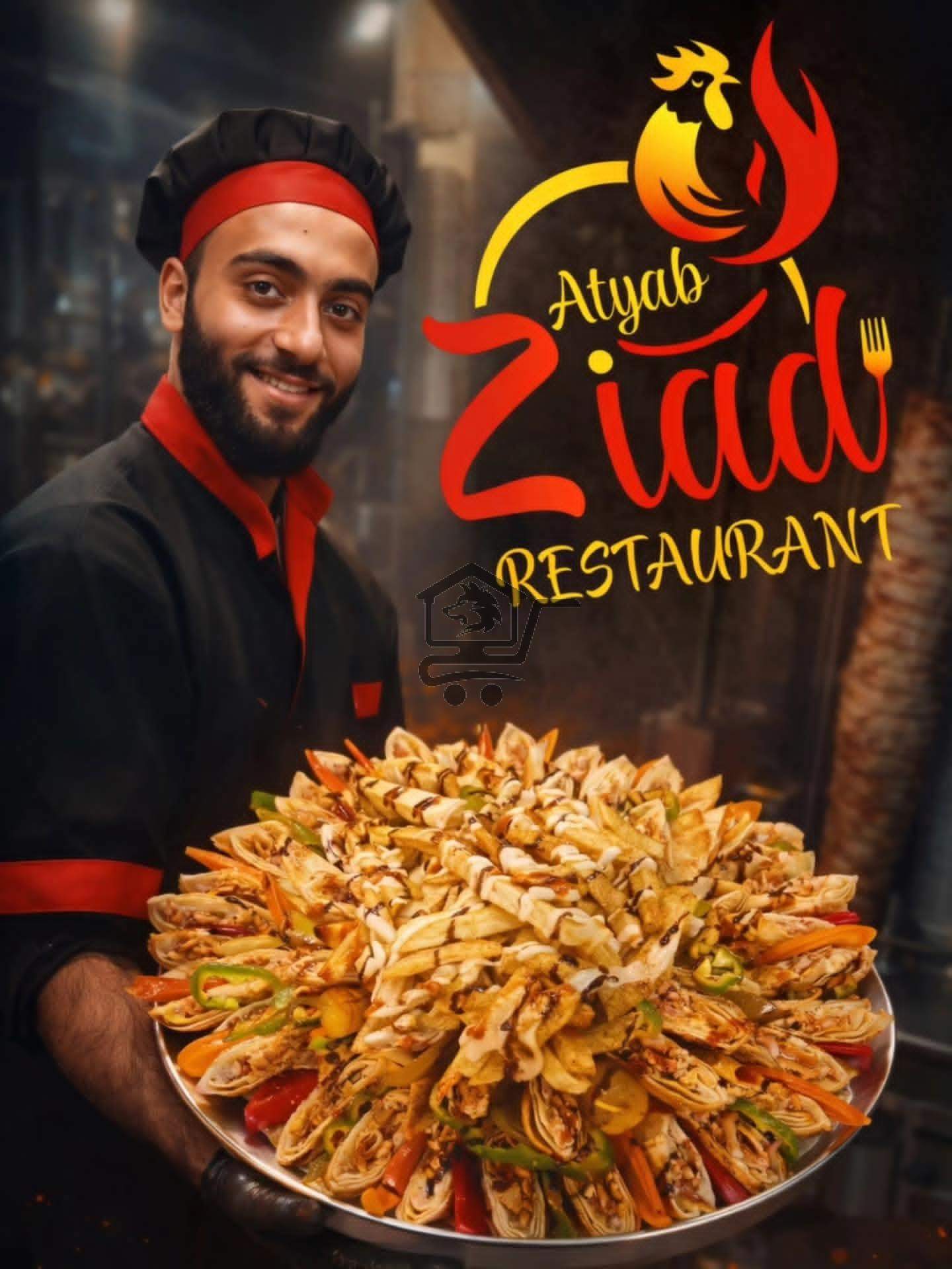 مأكولات أطيب زياد - الصورة 1