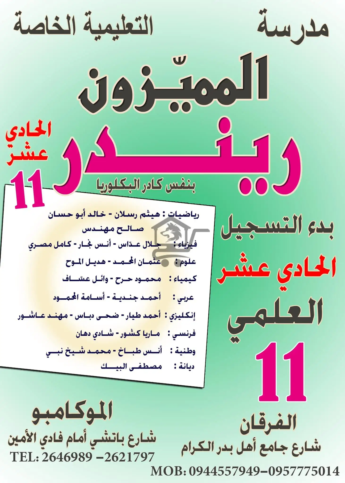 معهد ريندر - الصورة 7