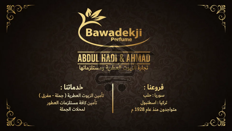 عطورات بوادقجي - الصورة 1