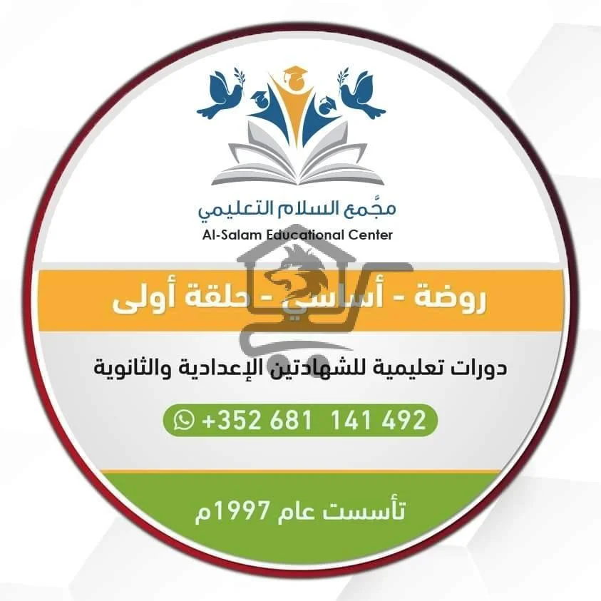 مدرسة وروضة السلام الخاصة - الصورة 1