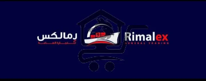 رمالكس للتجارة الدولية - الصورة 1