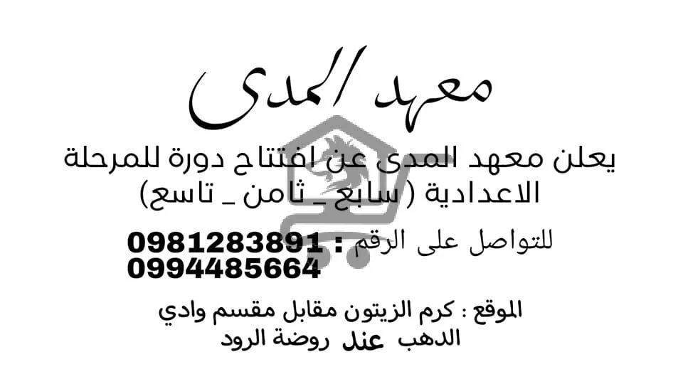 معهد المدى - الصورة 2